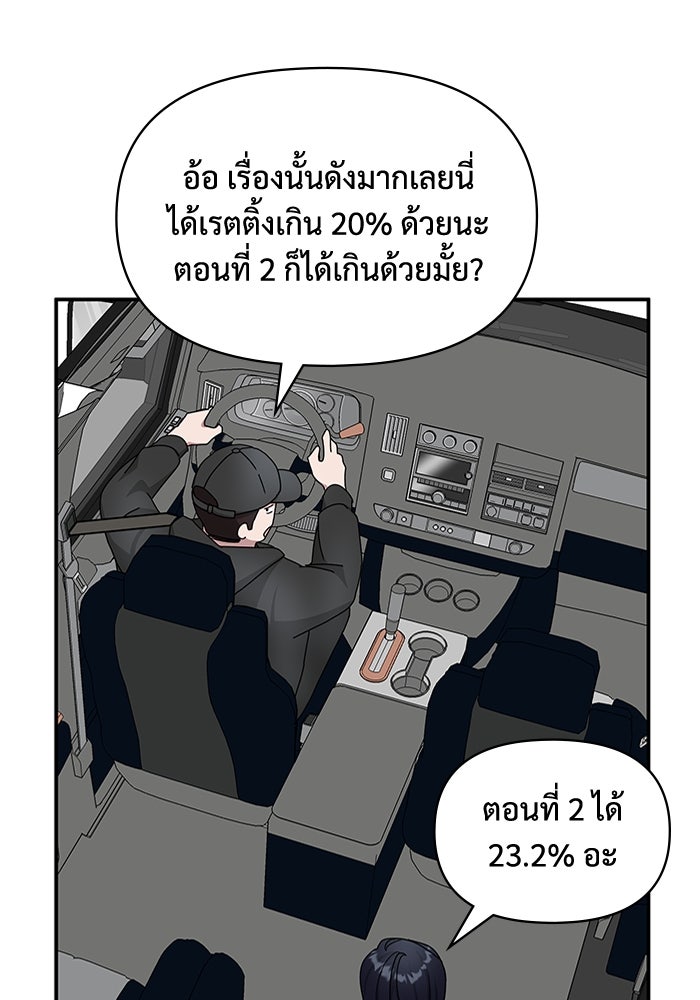ฉันเนี่ยนะ นักแสดงขั้นเทพ - หน้า 96