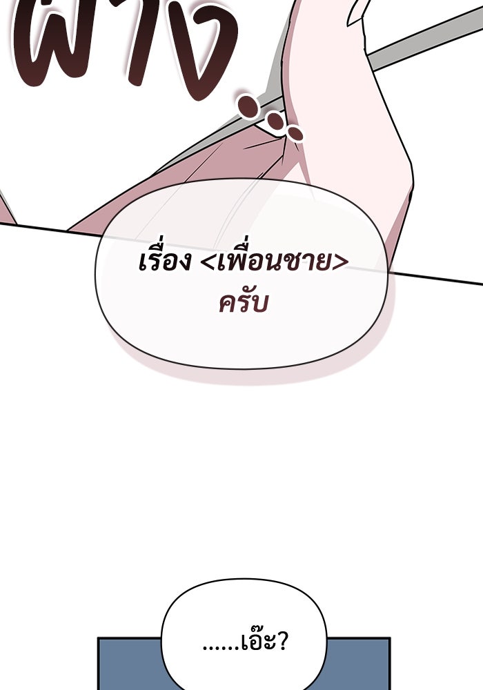 ฉันเนี่ยนะ นักแสดงขั้นเทพ - หน้า 100