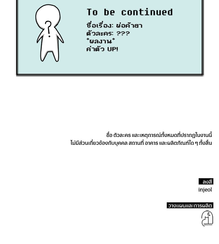ฉันเนี่ยนะ นักแสดงขั้นเทพ - หน้า 104