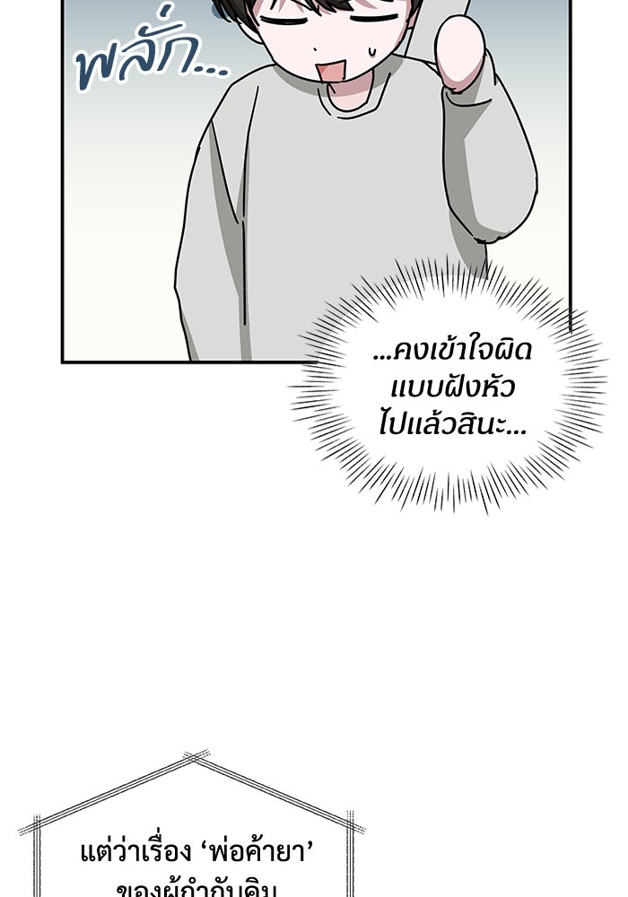 ฉันเนี่ยนะ นักแสดงขั้นเทพ - หน้า 22