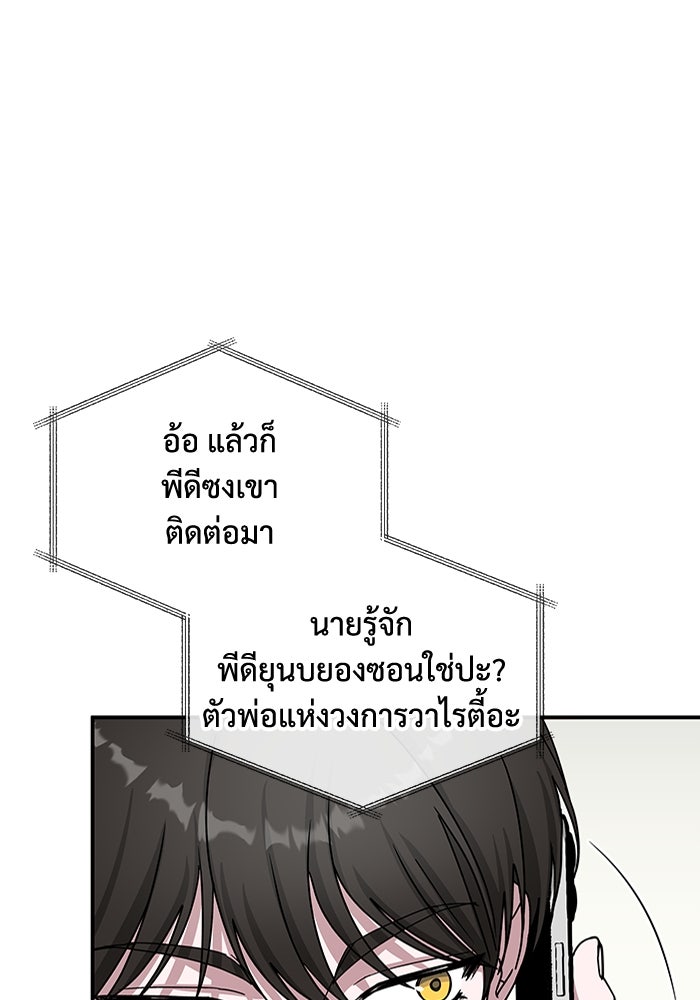 ฉันเนี่ยนะ นักแสดงขั้นเทพ - หน้า 24