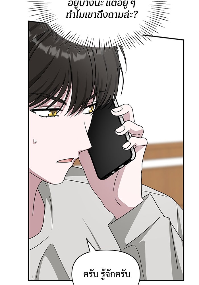ฉันเนี่ยนะ นักแสดงขั้นเทพ - หน้า 29