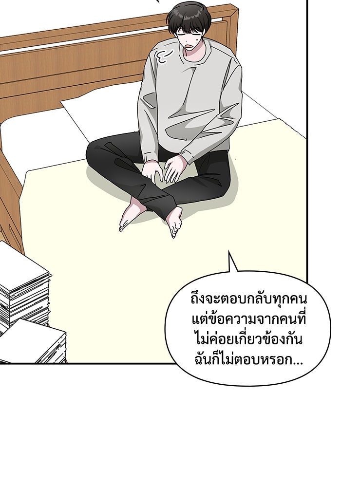 ฉันเนี่ยนะ นักแสดงขั้นเทพ - หน้า 3