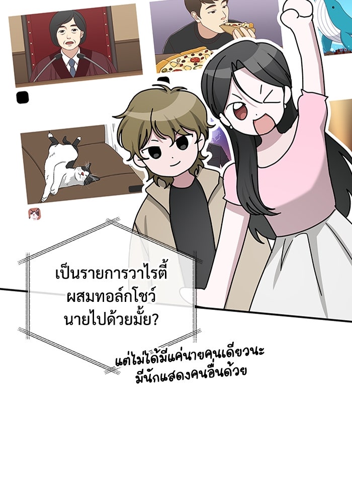 ฉันเนี่ยนะ นักแสดงขั้นเทพ - หน้า 31