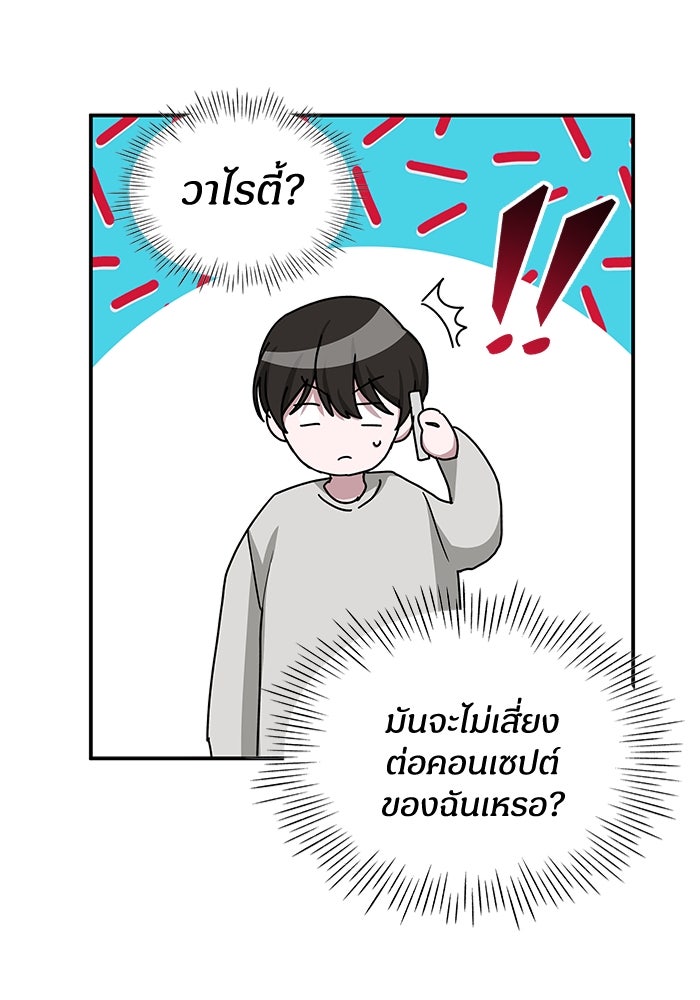 ฉันเนี่ยนะ นักแสดงขั้นเทพ - หน้า 32