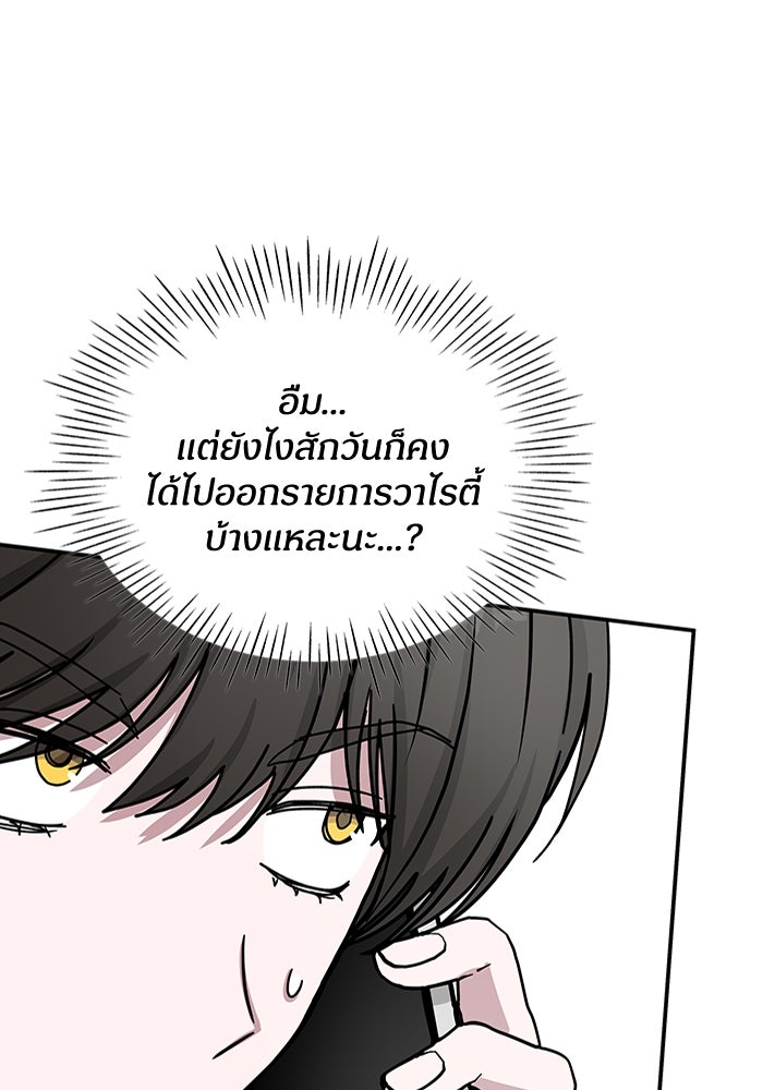 ฉันเนี่ยนะ นักแสดงขั้นเทพ - หน้า 33