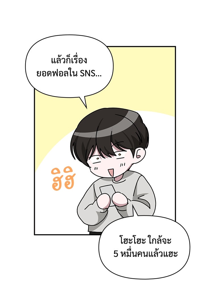 ฉันเนี่ยนะ นักแสดงขั้นเทพ - หน้า 4