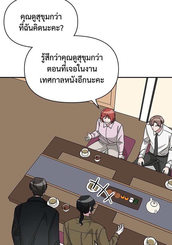 ฉันเนี่ยนะ นักแสดงขั้นเทพ - หน้า 47