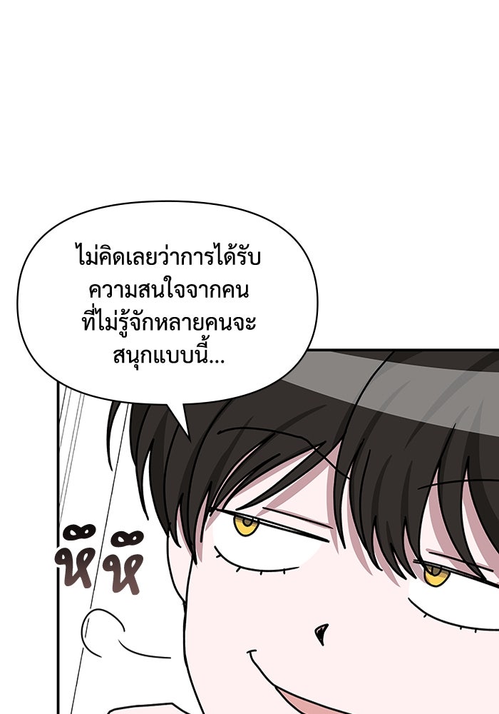 ฉันเนี่ยนะ นักแสดงขั้นเทพ - หน้า 5