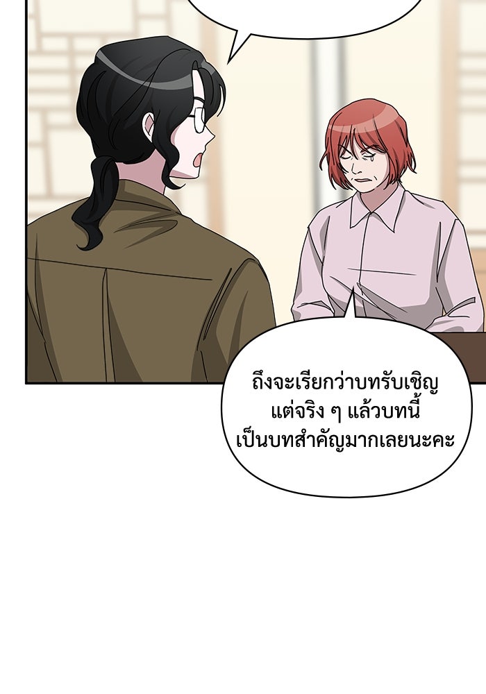 ฉันเนี่ยนะ นักแสดงขั้นเทพ - หน้า 55
