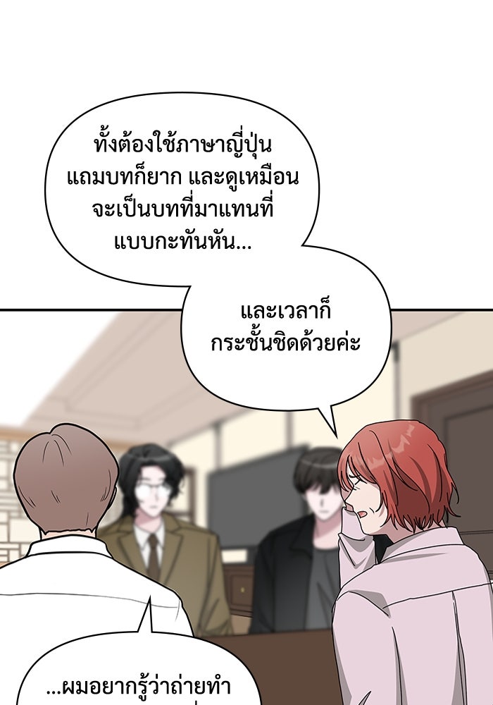 ฉันเนี่ยนะ นักแสดงขั้นเทพ - หน้า 59