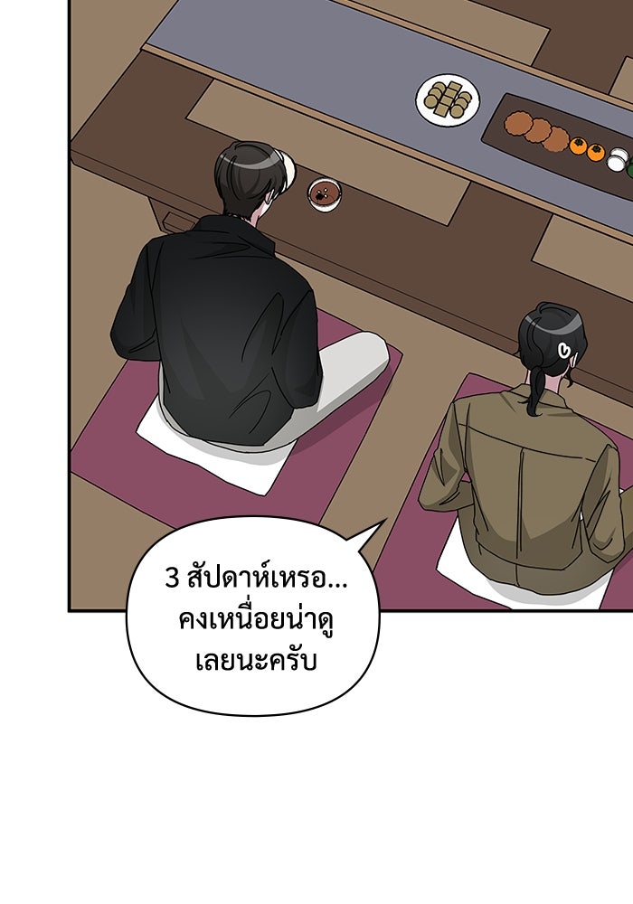 ฉันเนี่ยนะ นักแสดงขั้นเทพ - หน้า 61