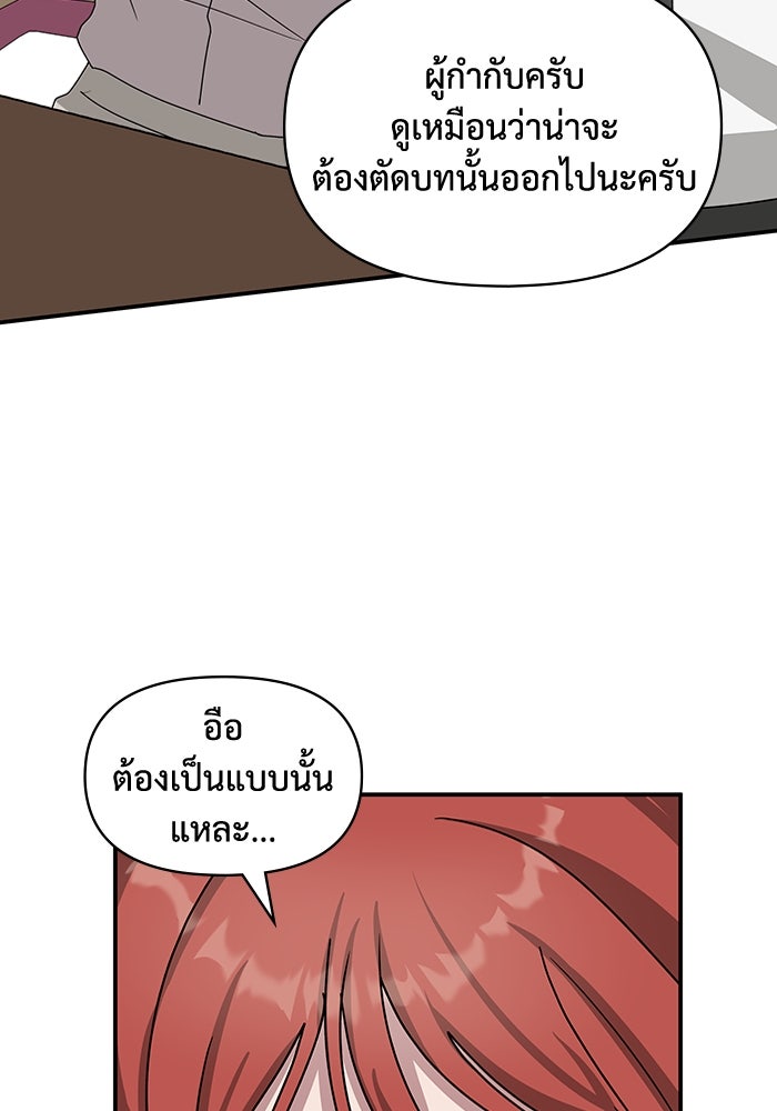 ฉันเนี่ยนะ นักแสดงขั้นเทพ - หน้า 63