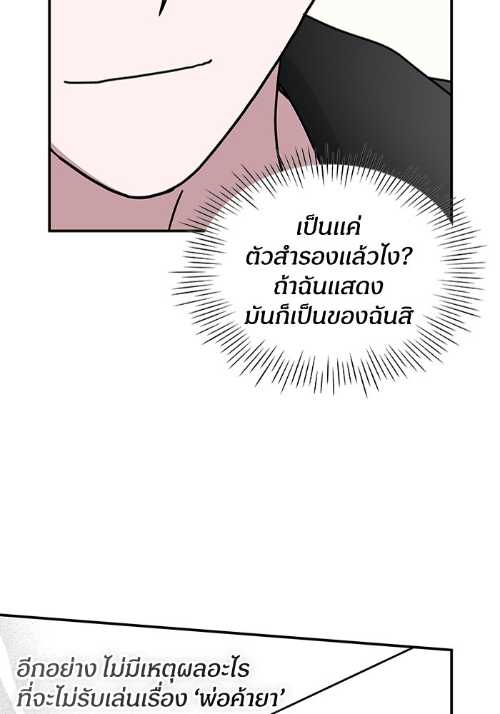 ฉันเนี่ยนะ นักแสดงขั้นเทพ - หน้า 68