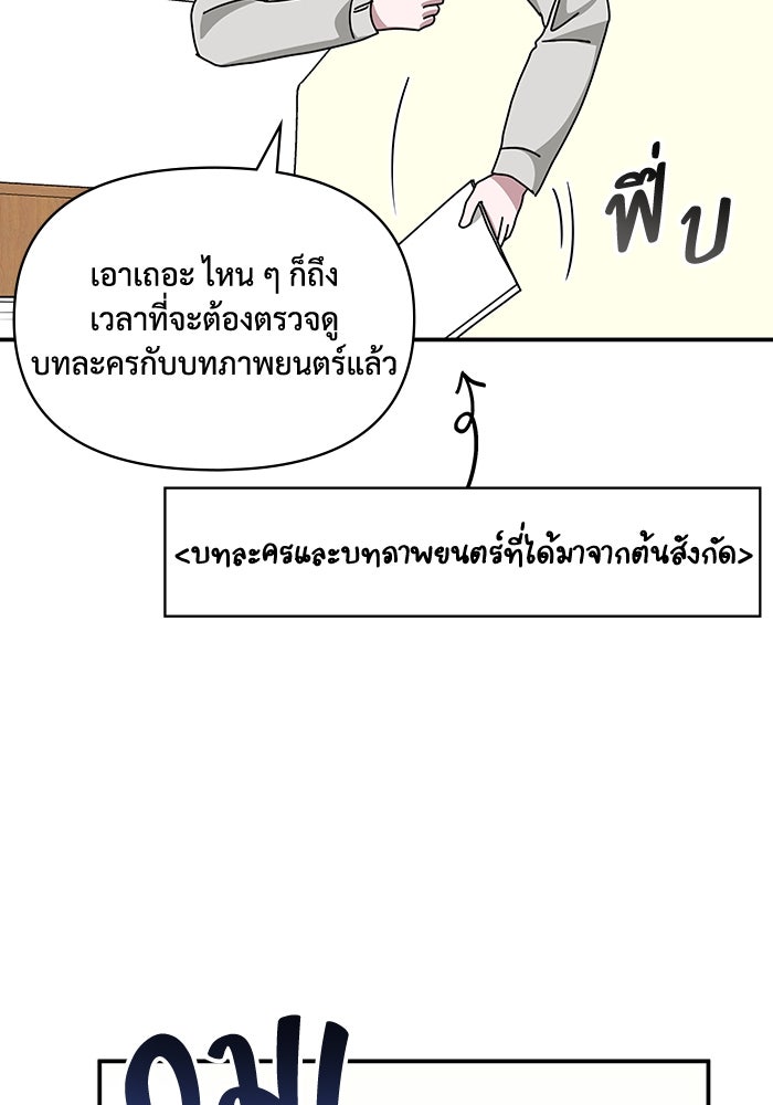 ฉันเนี่ยนะ นักแสดงขั้นเทพ - หน้า 7