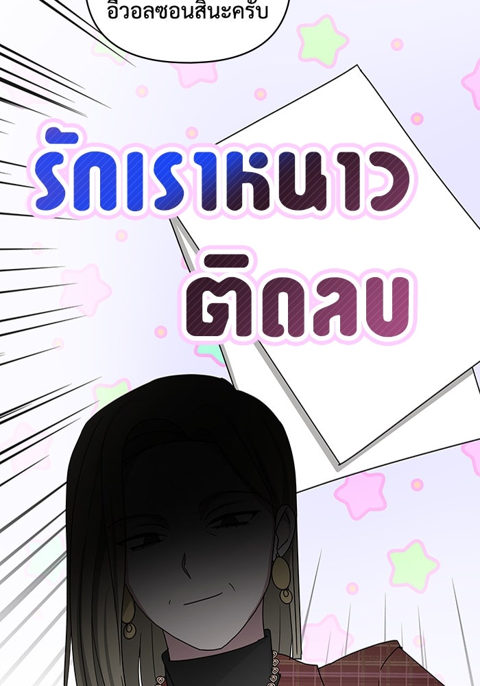 ฉันเนี่ยนะ นักแสดงขั้นเทพ - หน้า 85