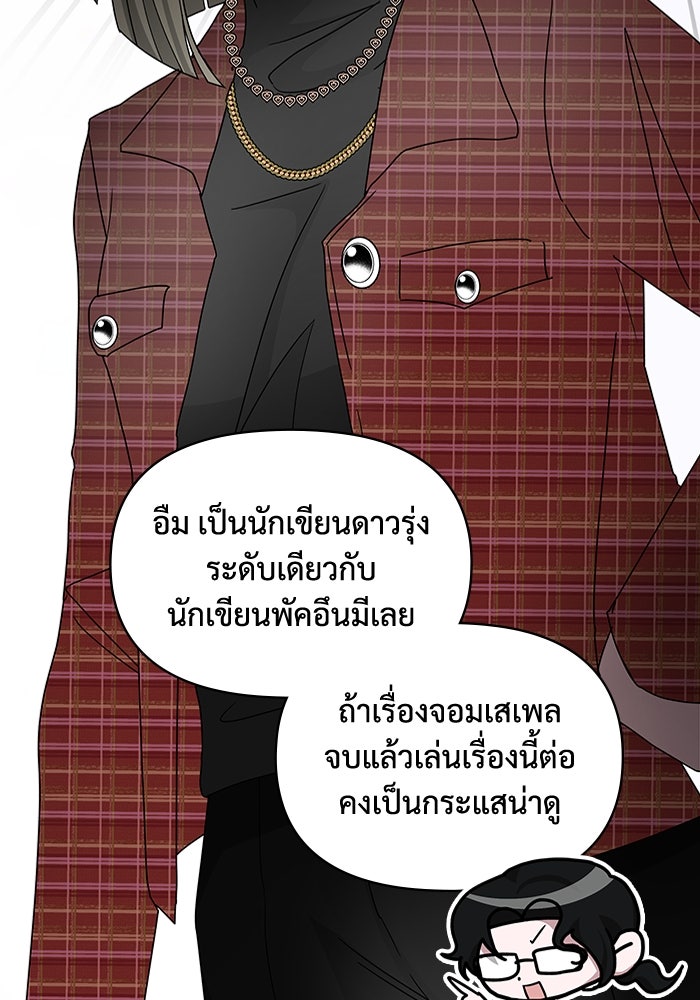 ฉันเนี่ยนะ นักแสดงขั้นเทพ - หน้า 86