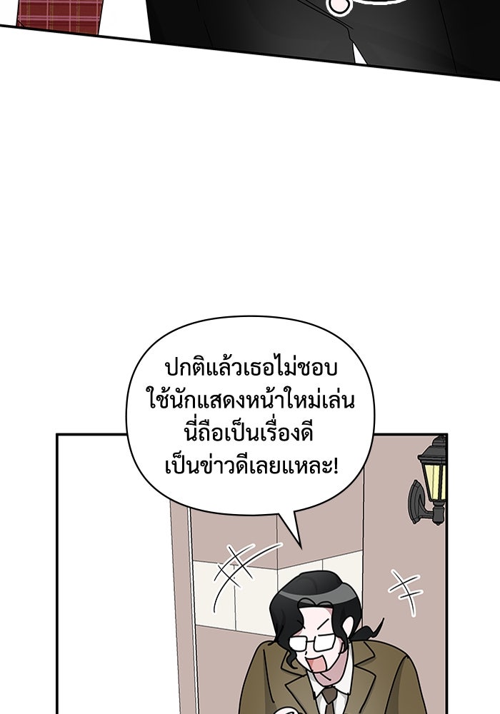 ฉันเนี่ยนะ นักแสดงขั้นเทพ - หน้า 87