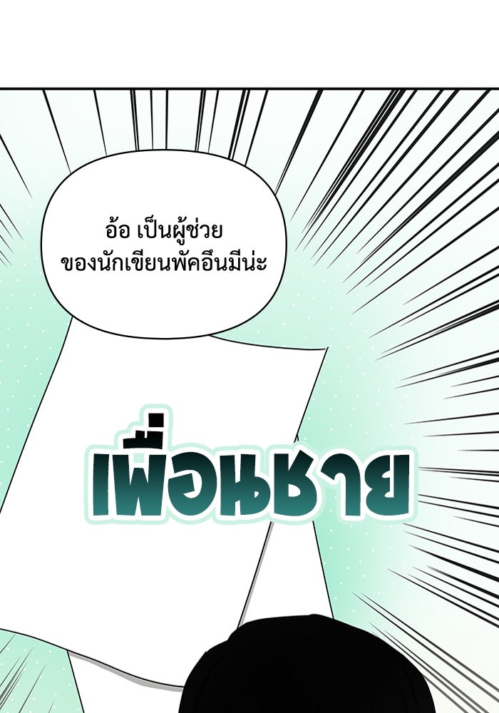 ฉันเนี่ยนะ นักแสดงขั้นเทพ - หน้า 89