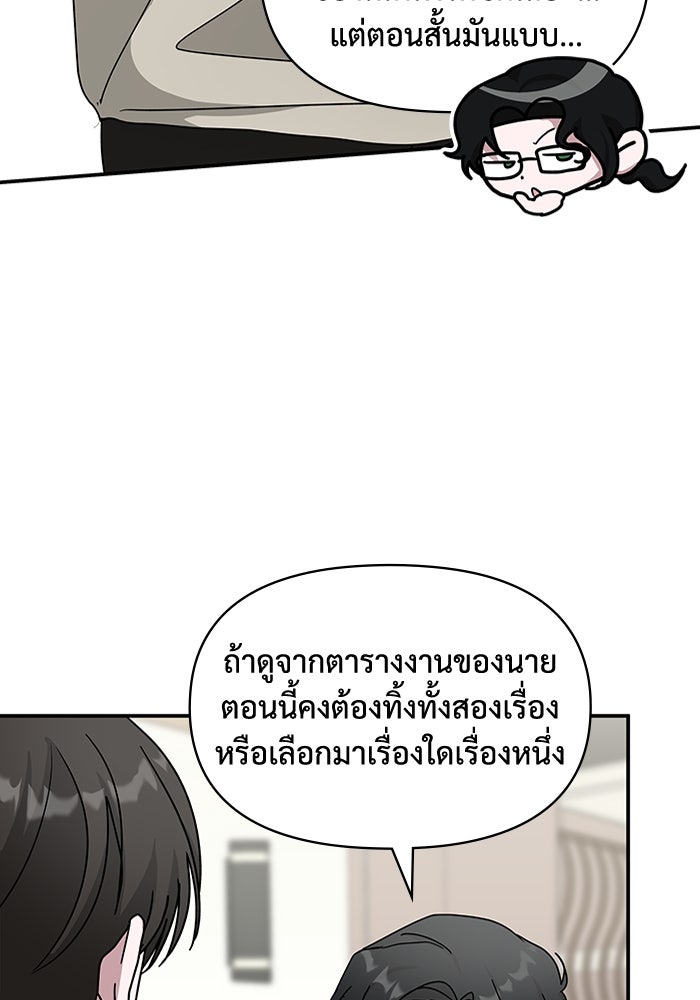 ฉันเนี่ยนะ นักแสดงขั้นเทพ - หน้า 91