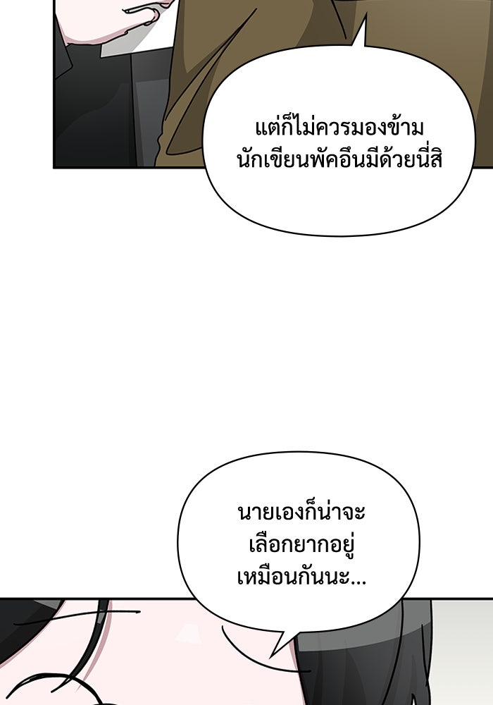 ฉันเนี่ยนะ นักแสดงขั้นเทพ - หน้า 94