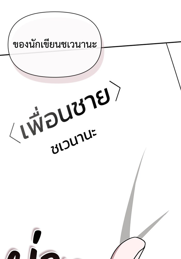 ฉันเนี่ยนะ นักแสดงขั้นเทพ - หน้า 99