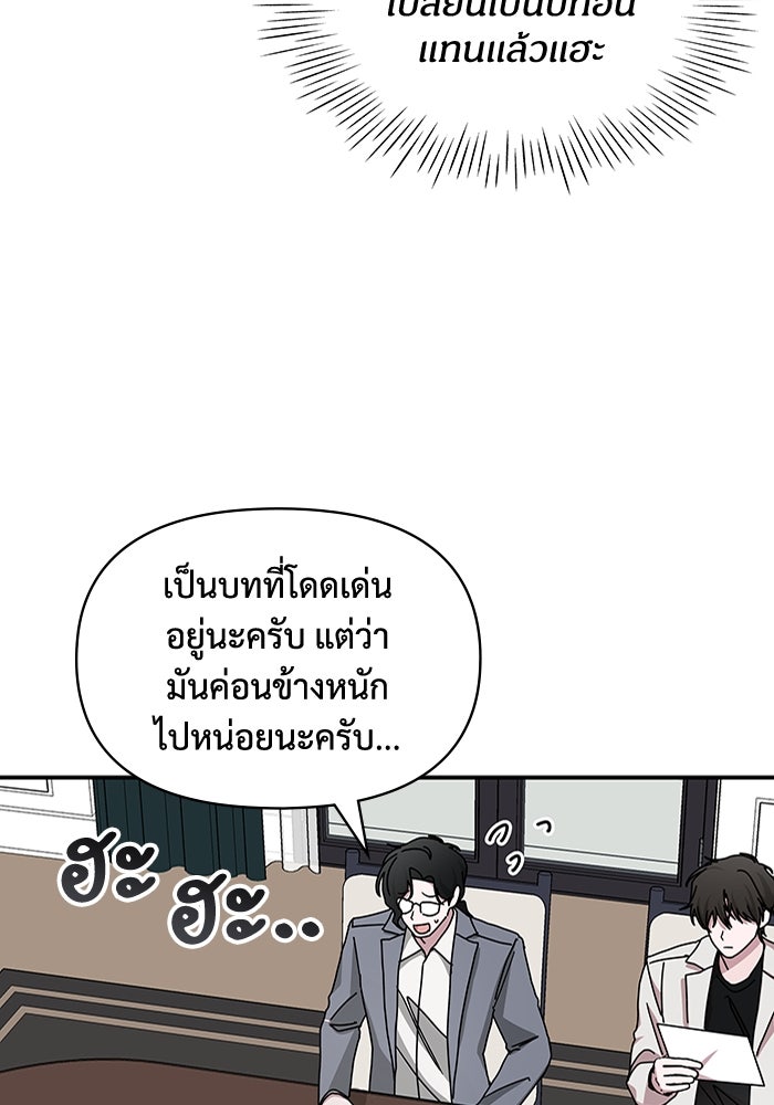 ฉันเนี่ยนะ นักแสดงขั้นเทพ - หน้า 100