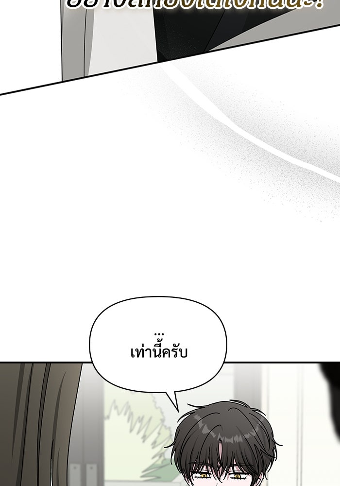 ฉันเนี่ยนะ นักแสดงขั้นเทพ - หน้า 119