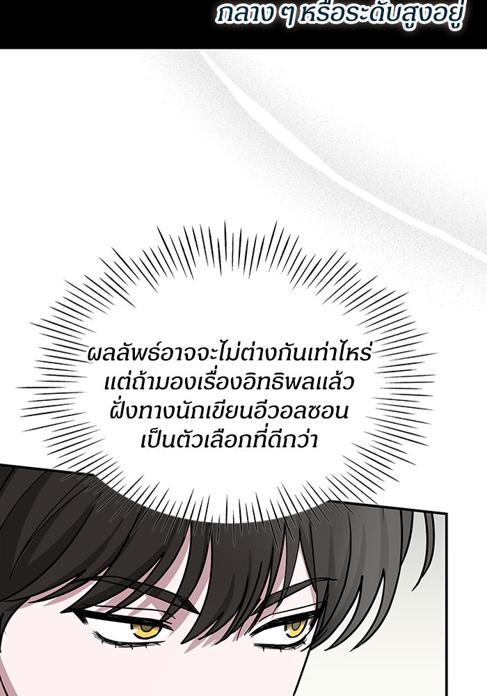 ฉันเนี่ยนะ นักแสดงขั้นเทพ - หน้า 12