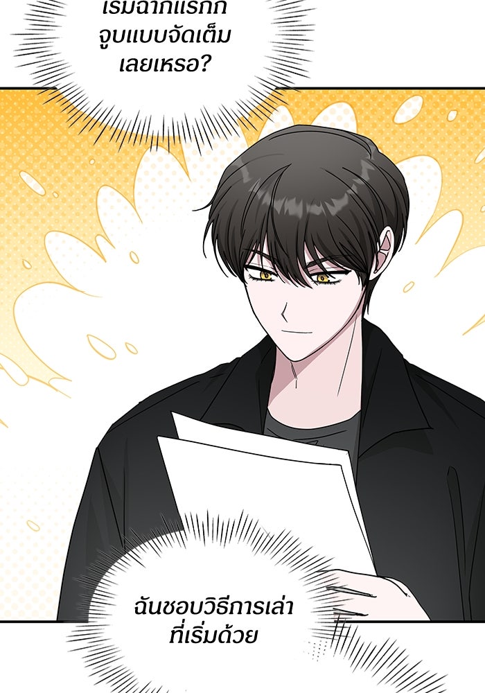 ฉันเนี่ยนะ นักแสดงขั้นเทพ - หน้า 17
