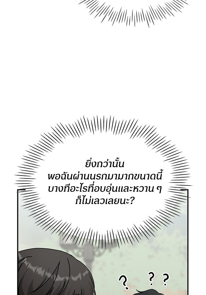 ฉันเนี่ยนะ นักแสดงขั้นเทพ - หน้า 20