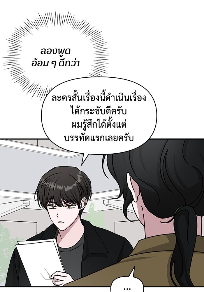 ฉันเนี่ยนะ นักแสดงขั้นเทพ - หน้า 22