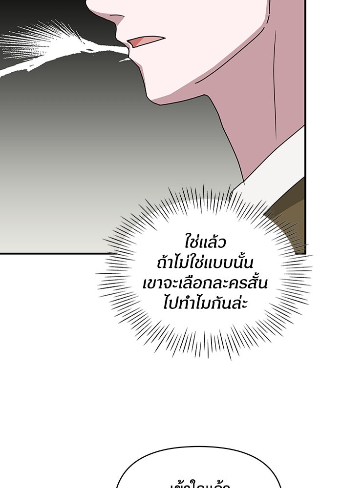 ฉันเนี่ยนะ นักแสดงขั้นเทพ - หน้า 24