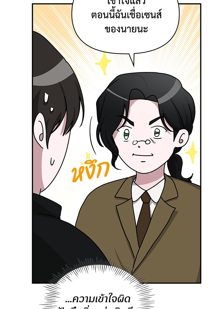 ฉันเนี่ยนะ นักแสดงขั้นเทพ - หน้า 25