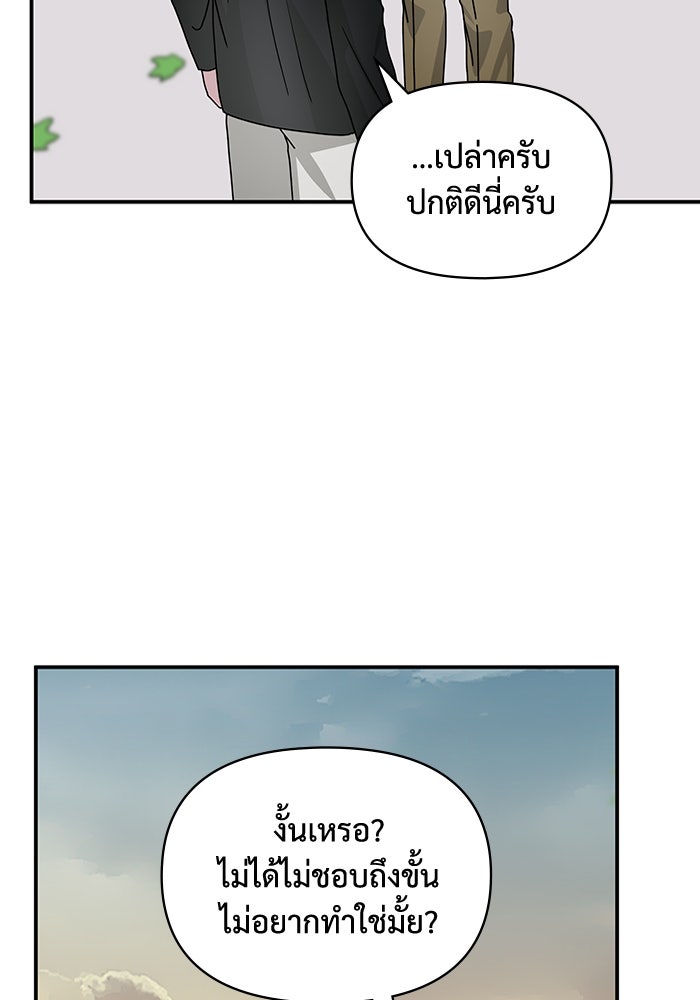 ฉันเนี่ยนะ นักแสดงขั้นเทพ - หน้า 27