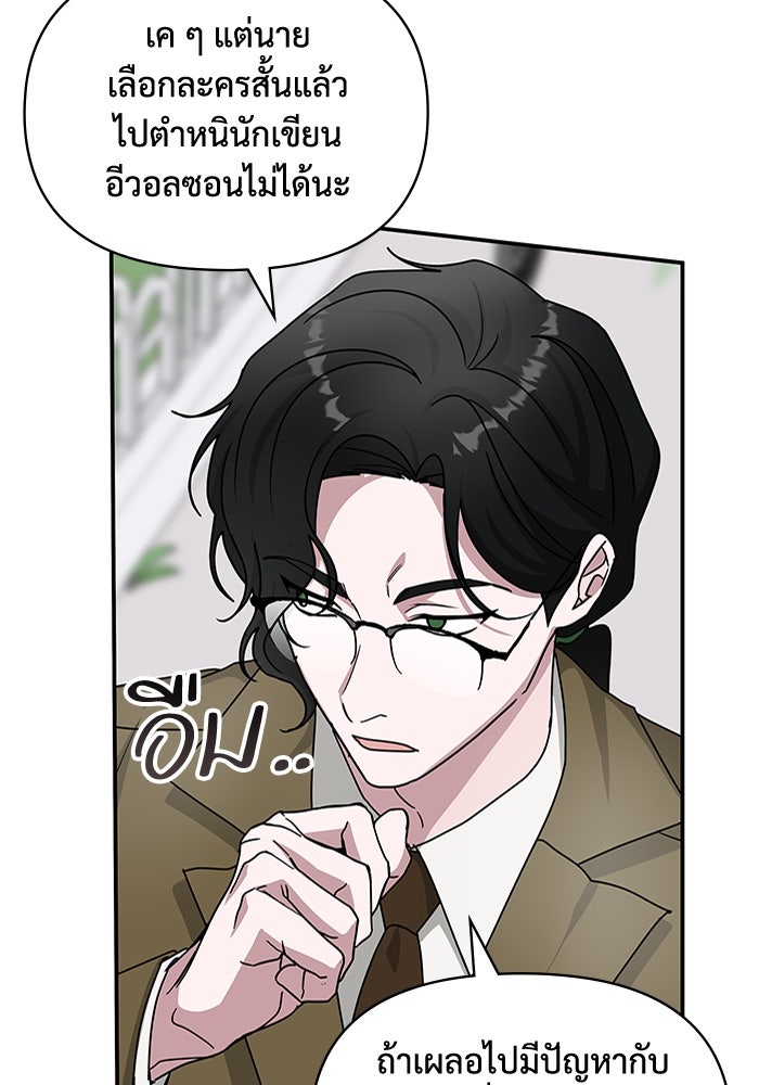 ฉันเนี่ยนะ นักแสดงขั้นเทพ - หน้า 29