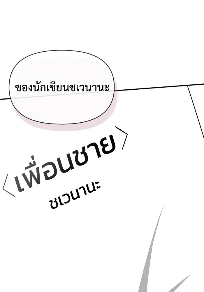 ฉันเนี่ยนะ นักแสดงขั้นเทพ - หน้า 3