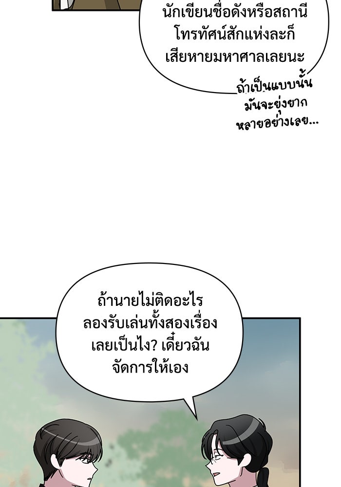 ฉันเนี่ยนะ นักแสดงขั้นเทพ - หน้า 30
