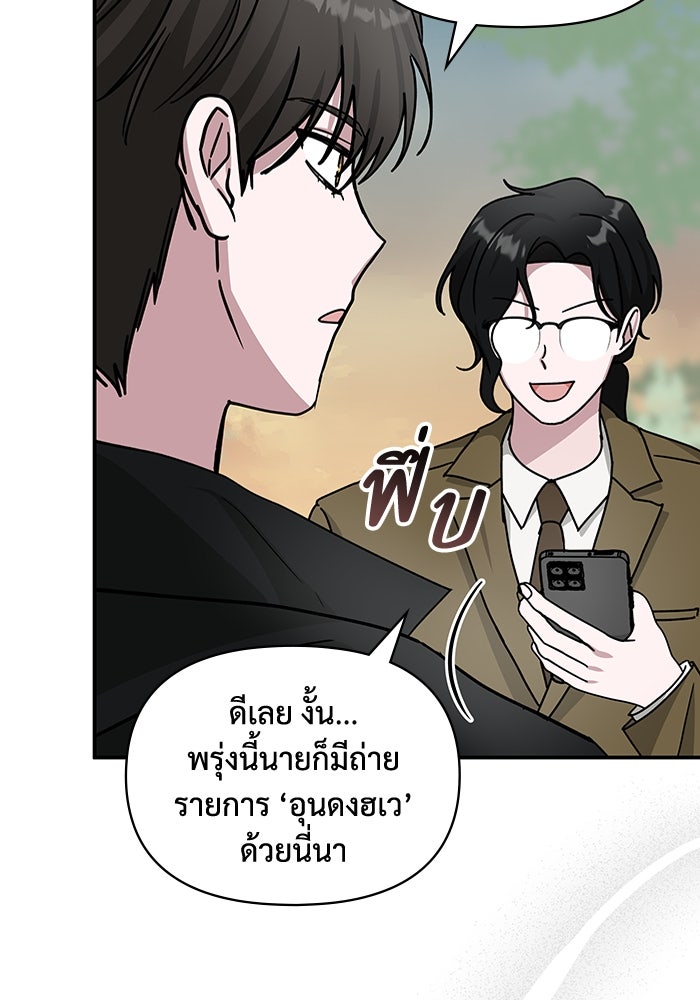 ฉันเนี่ยนะ นักแสดงขั้นเทพ - หน้า 32