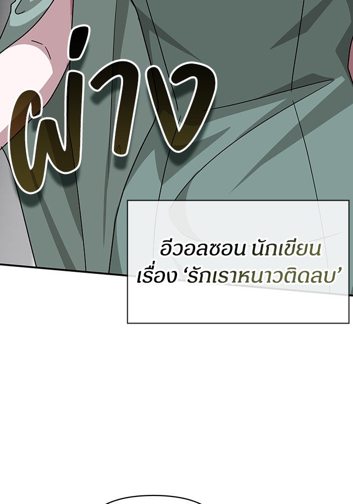 ฉันเนี่ยนะ นักแสดงขั้นเทพ - หน้า 45
