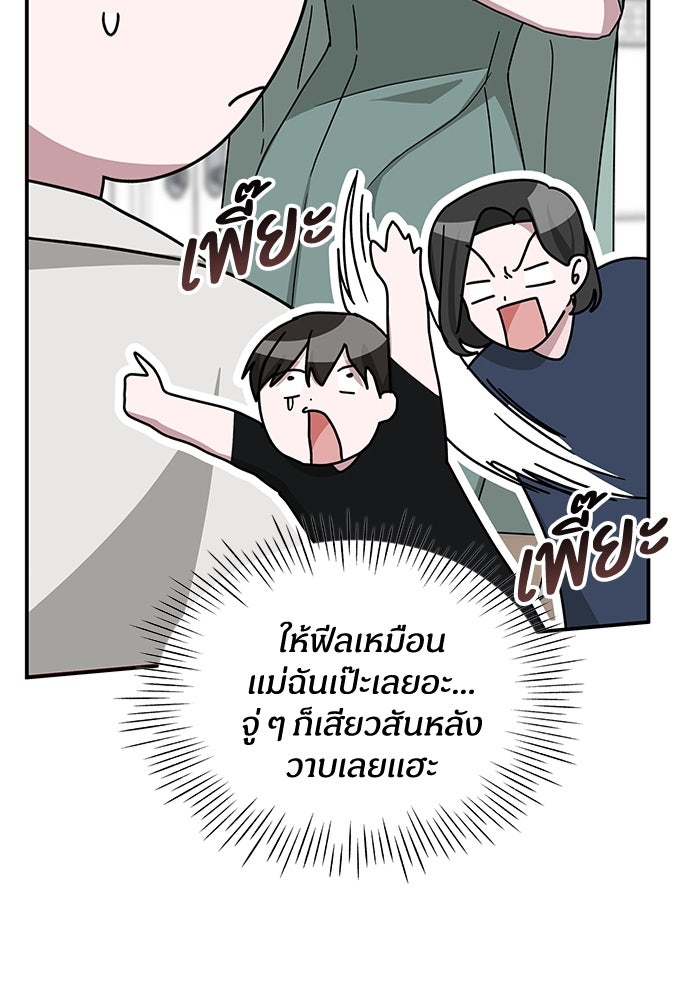ฉันเนี่ยนะ นักแสดงขั้นเทพ - หน้า 48