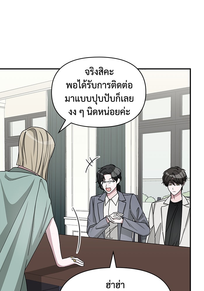 ฉันเนี่ยนะ นักแสดงขั้นเทพ - หน้า 49