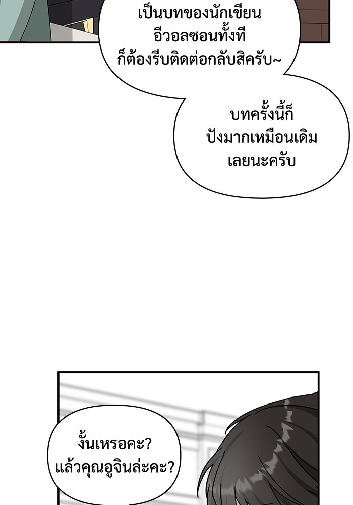 ฉันเนี่ยนะ นักแสดงขั้นเทพ - หน้า 50