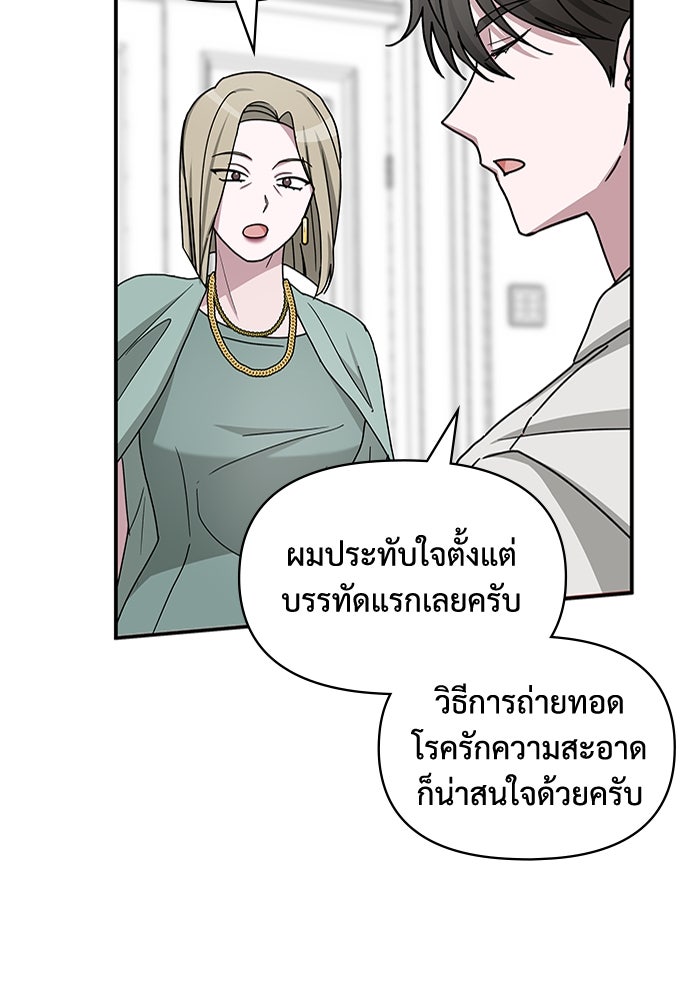 ฉันเนี่ยนะ นักแสดงขั้นเทพ - หน้า 51