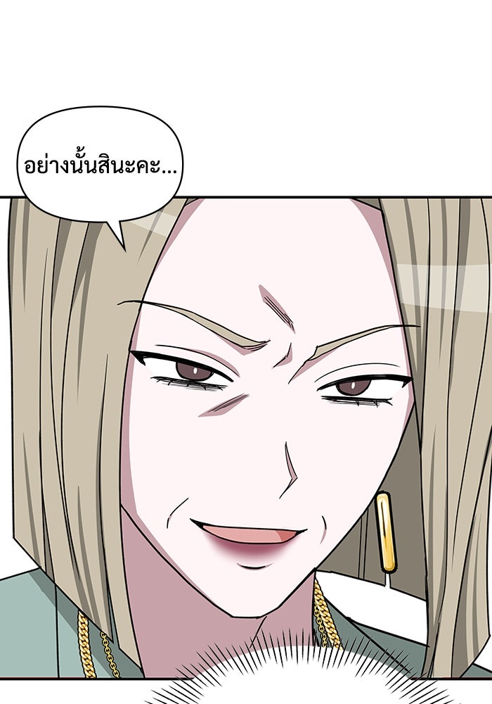 ฉันเนี่ยนะ นักแสดงขั้นเทพ - หน้า 52