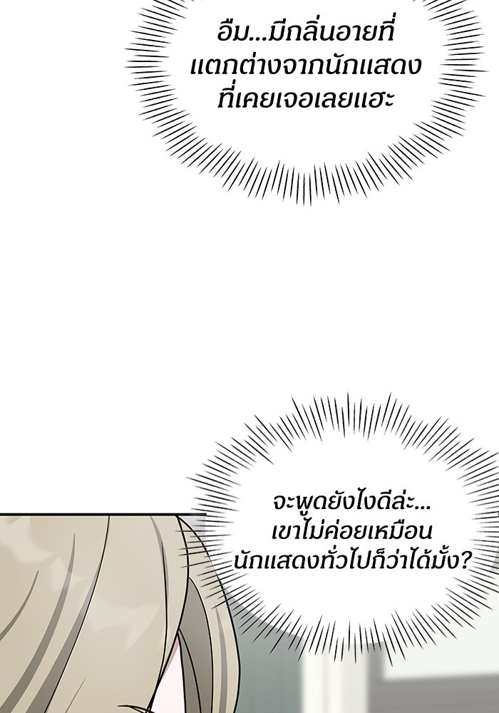 ฉันเนี่ยนะ นักแสดงขั้นเทพ - หน้า 53