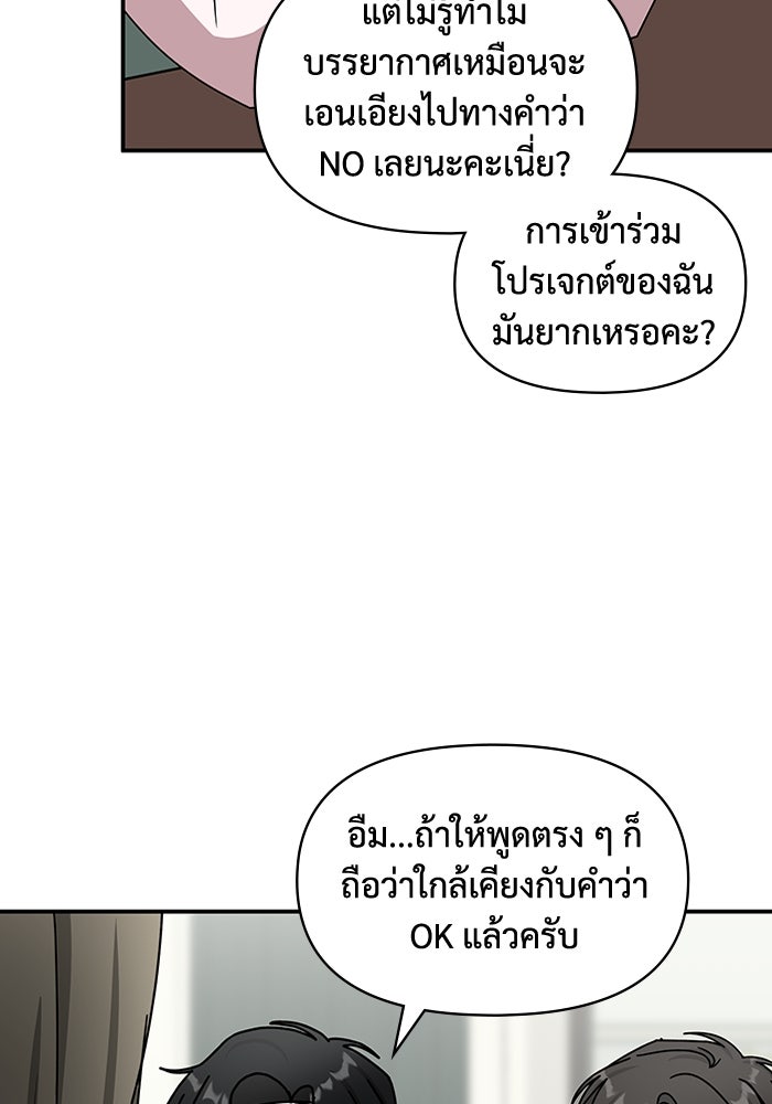 ฉันเนี่ยนะ นักแสดงขั้นเทพ - หน้า 57