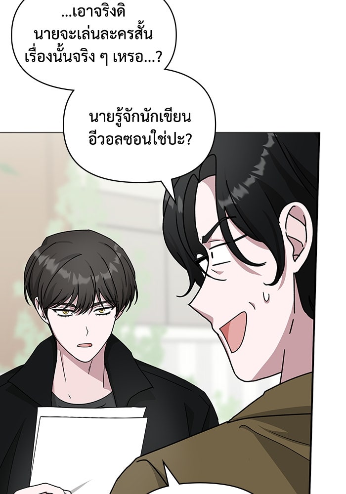 ฉันเนี่ยนะ นักแสดงขั้นเทพ - หน้า 6