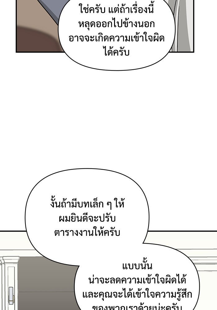 ฉันเนี่ยนะ นักแสดงขั้นเทพ - หน้า 60
