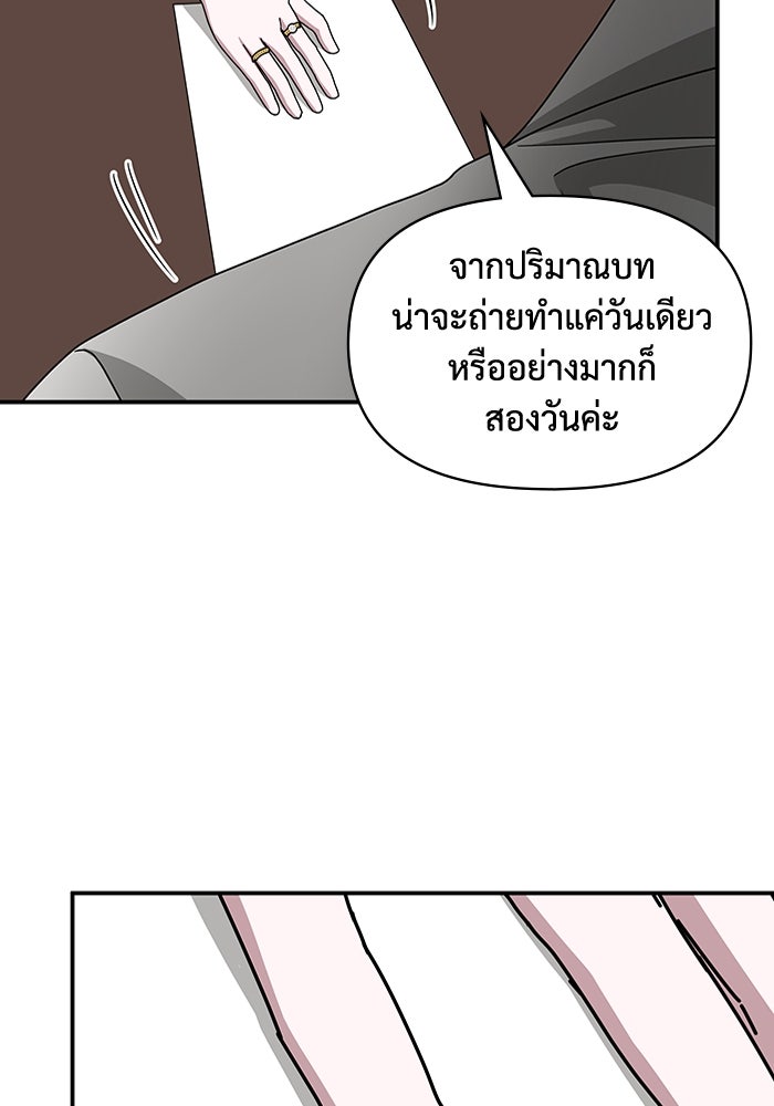 ฉันเนี่ยนะ นักแสดงขั้นเทพ - หน้า 63